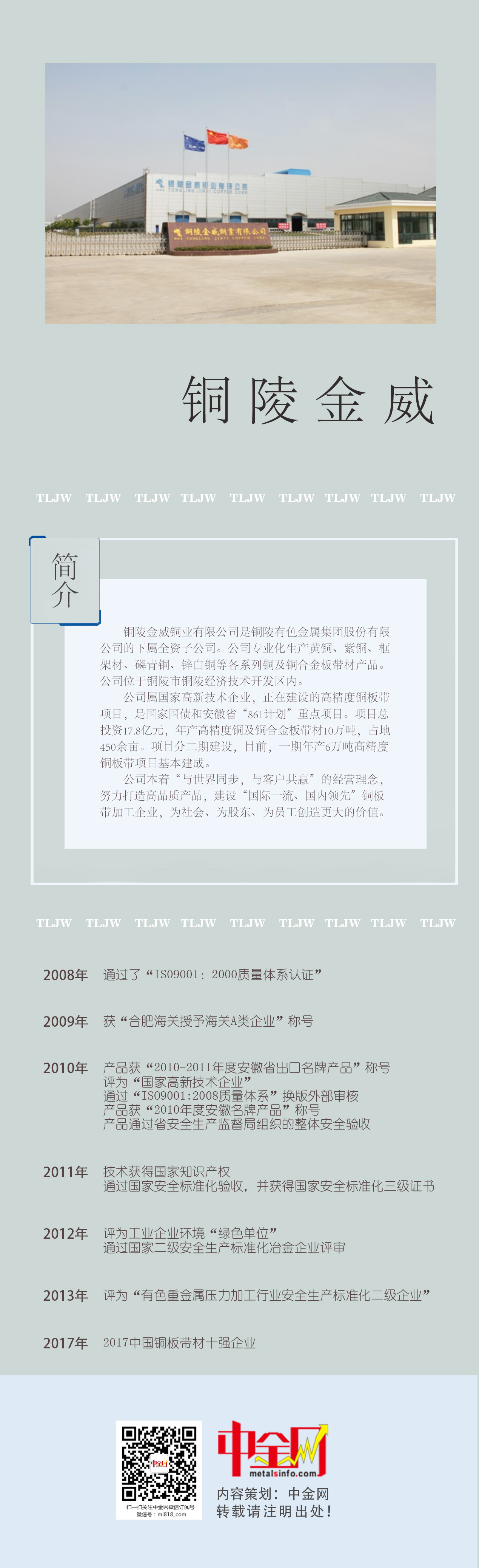 銅陵金威銅業:與世界同步,與客戶共贏 銅陵金威銅業:與世界同步,與客戶共贏