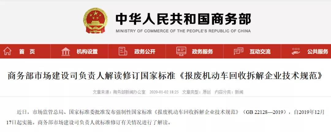 商務部市場建設司負責人解讀修訂國家標準《報廢機動車回收拆解企業技術規范》.jpg 商務部市場建設司負責人解讀修訂國家標準《報廢機動車回收拆解企業技術規范》.jpg